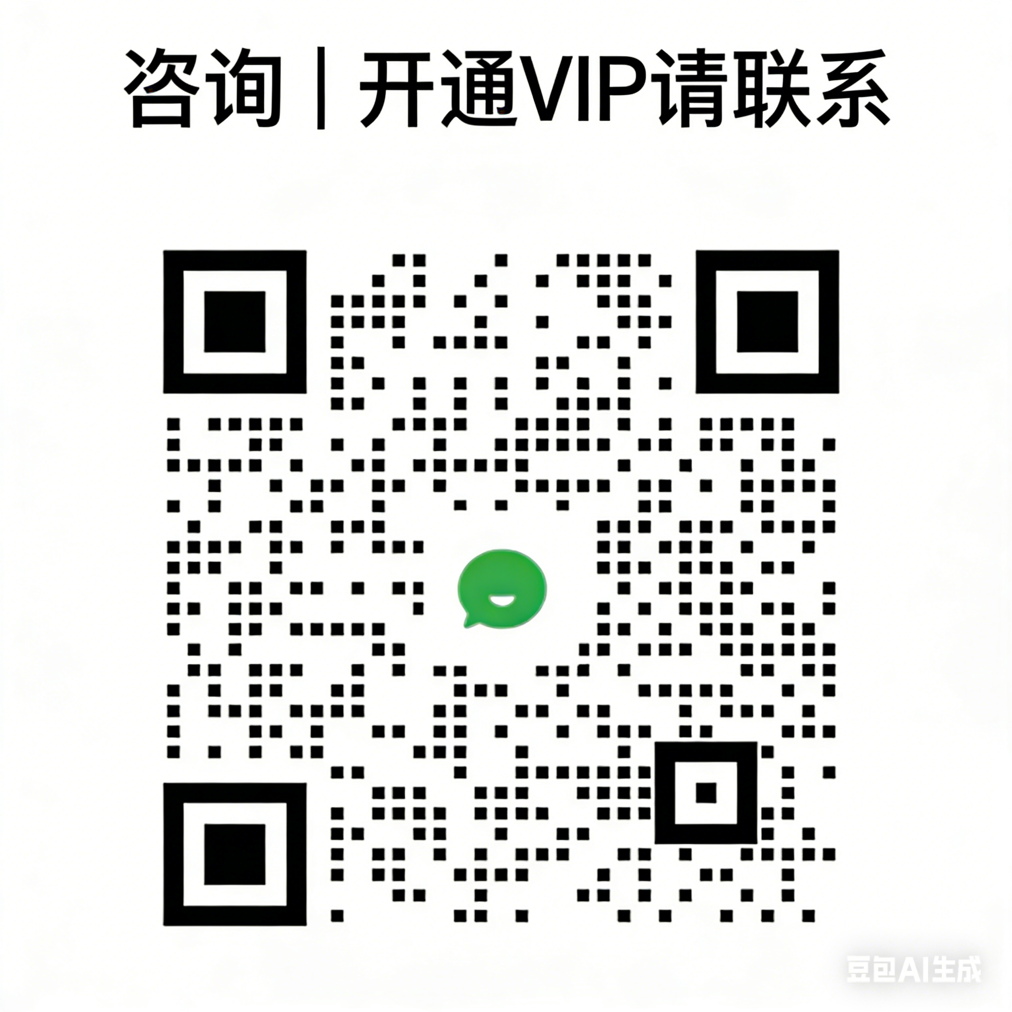 微信扫码咨询客服